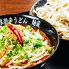 【新店】あの激辛うどんの人気店『麺蔵』が伊勢崎にOpen！？伊勢崎の激辛ファンは必見だ！【上州濃厚激辛うどん・もつ煮 麺蔵（伊勢崎・宮子町）】