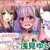 【ボイス・ASMR】【耳かき・極上あまあま癒し】ristorante 癒し音声セレクション ～浅見ゆいVer～【ristoranteさん】