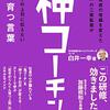 神コーチング