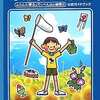 ぼくのなつやすみ ムシムシ博士とてっぺん山の秘密!! 公式ガイドブックを持っている人に  大至急読んで欲しい記事