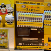 ちいかわオリジナルデザイン【黒烏龍茶の自動販売機とフォトスポットが可愛すぎる！隠れちいかわも！？】  （名古屋PARCO8階）【期間限定オープン「ちいかわラーメン豚」】