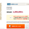 長野県小谷村の2019年ふるさと納税！100万円で「感謝状」がもらえる
