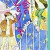  都会のトム&ソーヤ(13)《黒須島クローズド》 (YA! ENTERTAINMENT) / はやみねかおる,にしけいこ (asin:4062695014)