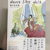 鶴谷香央理さんの『don't like this』に協力しました