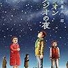 『 諸星大二郎劇場 第2集 オリオンラジオの夜 』Morohoshi Daijiro Theater Vol.2  (ビッグコミックススペシャル）読了