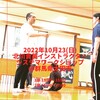 SYSTEMA OTA週間練習予定(10/19〜25)