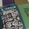 【参考文献】リデル・ハート　上村達雄訳『第二次世界大戦』フジ出版(1978/10/25)(その8)