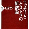 オーケストラが示す未来の組織像