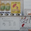 赤い羽根募金の自販機？？？＆自然体でありたい”ヘルシー人間度チェック”（何事もなければ10月10日月曜日か10月11日火曜日頃に更新予定）