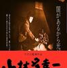 『小林多喜二』（1974）視聴困難だった共産党映画。ついにDVD化！