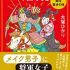 💄１４）─１─平安から鎌倉初期の上流階級の男は女性にかしずき妻や娘をサポートしていた。～No.28No.29No.30　