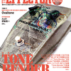 「The EFFECTOR BOOK Vol.53」！今回はトーンベンダー特集！9/29発売！