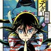 正直者はバカをみない！『常住戦陣!!ムシブギョー』6巻