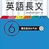 名古屋大学へのおすすめ英語問題集8選　名古屋大学のための勉強法