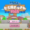 【Switchゲーム紹介160】「ドラえもんのどら焼き屋さん物語」