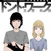 仁菜に険