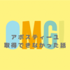 【留学申請に必要なアポスティーユ】失敗談とお得に取得できた話