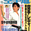雑誌『月刊空手道1997年10月号』（福昌堂）