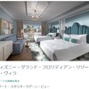 2024年6月　WDW旅行　準備編②　WDWに行くと決まったらホテルをどうする？　姪っ子と一緒だから素敵なホテルに泊まらせてあげたい♪