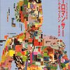 SFは時代を映す鏡たりえるか／ウィリアム・ギブスン『ニューロマンサー』感想