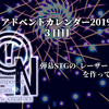 弾幕STGの「レーザー」を作ってみた【アドベントカレンダー2019 3日目】 