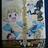 石動あゆま「コーセルテルの竜術士〜子竜物語〜」第７巻