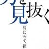 2018年 119冊 男を見抜く