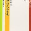  借りもの：佐藤俊樹（2011）『社会学の方法─その歴史と構造』