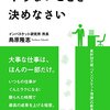 『やらないことを決めなさい』求められているものを確認する