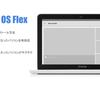 【Chrome OS Flex】インストール方法 Windowsでは動作が重いＰＣがサクサク動く