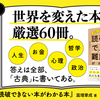 幅広い知識を身につけて歴史に臨み、日本の未来を考えよう！