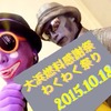 大浜燃料株式会社 第8回感謝祭 わくわく祭でパペッション