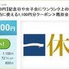 72％OFF【300円】記念日や女子会にワンランク上の贅沢を≪ホテル・レストラン予約に使える1,100円分クーポン≫既存会員も可