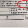 不動産投資は会社員の副業に向くのか？赤字の場合、会社にバレる恐れがある？