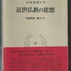 柏原祐泉「護法思想と庶民教化」