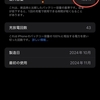 iPhone 16 Pro Maxを購入してから、2ヶ月。バッテリーの劣化は？
