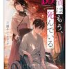 二語十 『探偵はもう、死んでいる。10』 （MF文庫J）