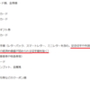 Yahoo!フリマで記念切手類の出品がようやく解禁となった