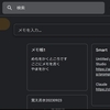 Google Keepの使ってみよう。