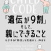 親の学力は子供に遺伝するの？