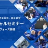 TFオンラインにて前橋セミナーが配信開始！