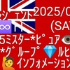２０２５/０７/１９ ２０２５Ｈ♾️Ｈ＊ＭＲ＊ＰＵＲＥ👁️👁️ＥＹＥＳグループ💎ルビー💎🎙ライブ🎸ＰＭ０７:２０〜ＰＭ０７:５０ 🙋インフォメーション🙋ＴＩＫＴＯＫはＨ♾️Ｈボス、ＹＯＵＴＵＢＥでは、わがバンドの動画は１２月から配信中❗濱清ハピネス＊インフィニティ＊ヒルズ＊プロモーションと私の本名でチェック、登録ＰＵＳＨお願い申し上げます❗企画＊構成：Ｈ♾️Ｈプロモーション