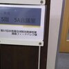 南極越冬隊医学調査フィードバック