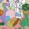 「ヘタレ人類学者、沙漠をゆく」