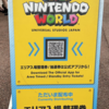 【USJ】ニンテンドーワールド整理券取り方
