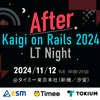 3 社共催で Kaigi on Rails 2024 の After Event を開催します