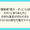 木曜劇場「愛の、がっこう」6話　ネタバレありあらすじ　お別れ遠足が切なすぎる　ラストの川原の行動がヤバイ