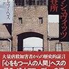 ［書籍紹介］今読んでいる本