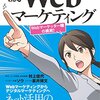 【検証！】webマーケティングはやめておけ！は実際のところどうなのか