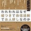 理系の失敗は国民への理解が全くない～デジタル・キッズの弱さ～